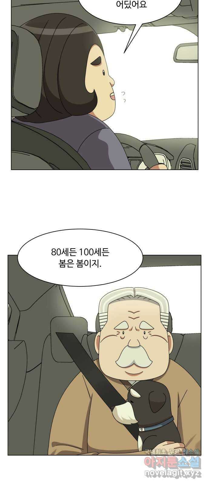 개를 낳았다 외전 4화 10