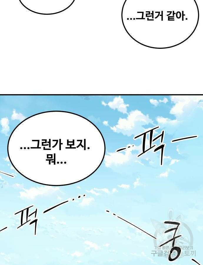 할배무사와 지존 손녀 20화 1
