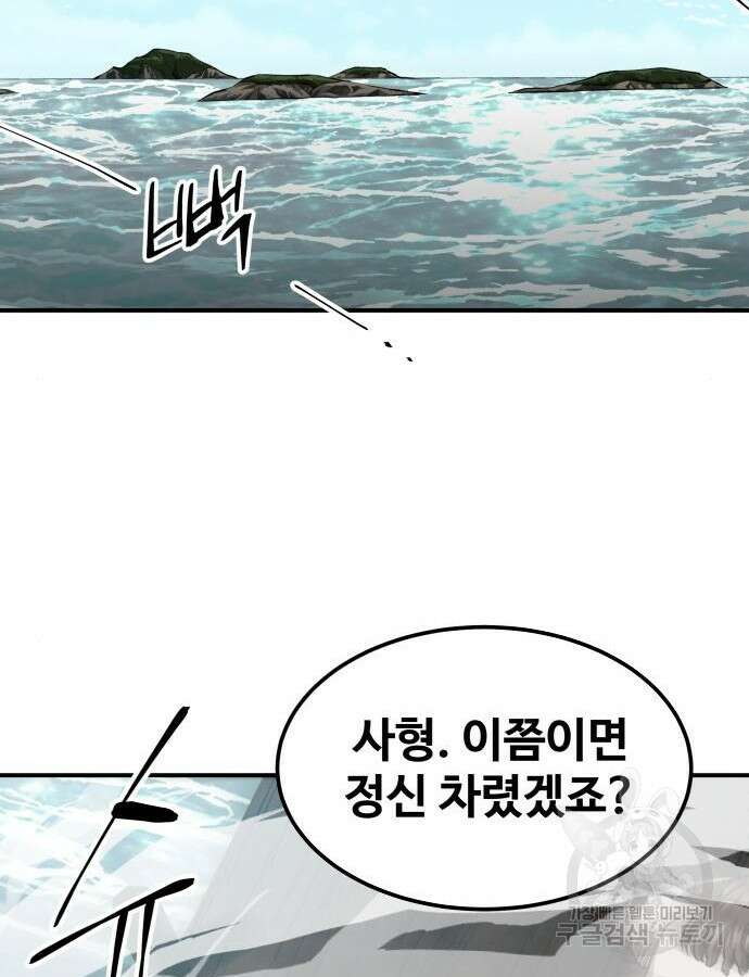 할배무사와 지존 손녀 20화 2