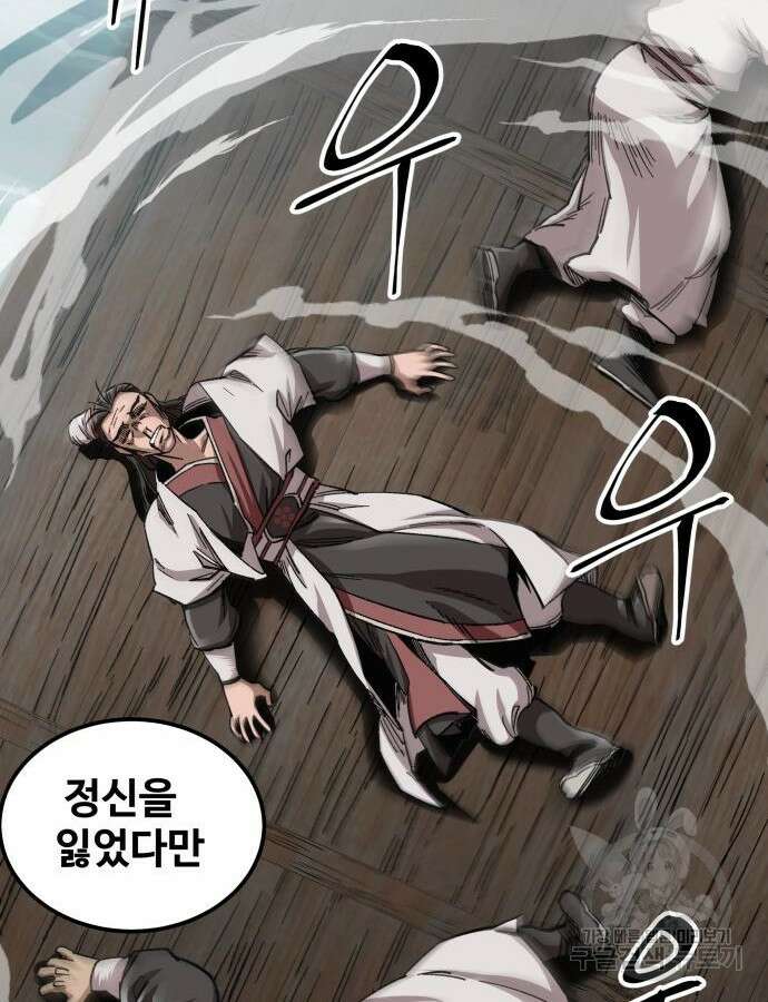할배무사와 지존 손녀 20화 3