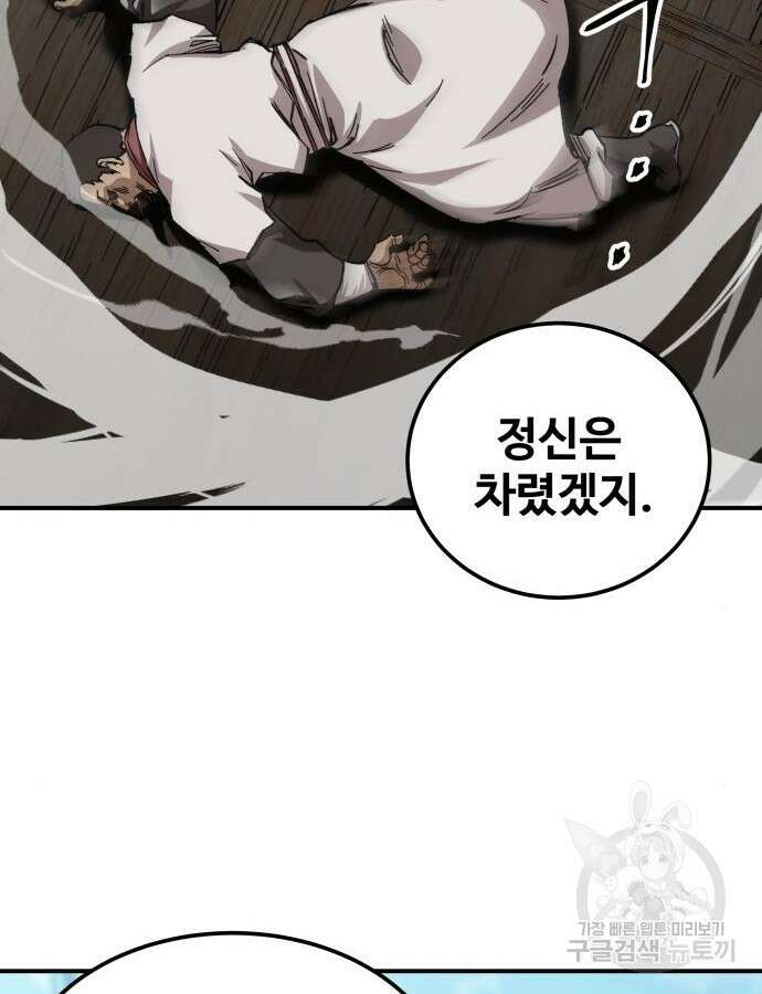 할배무사와 지존 손녀 20화 4