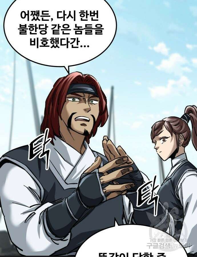 할배무사와 지존 손녀 20화 5