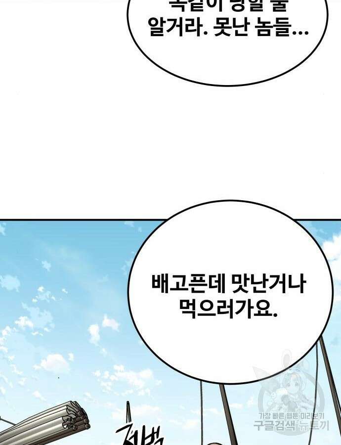 할배무사와 지존 손녀 20화 6