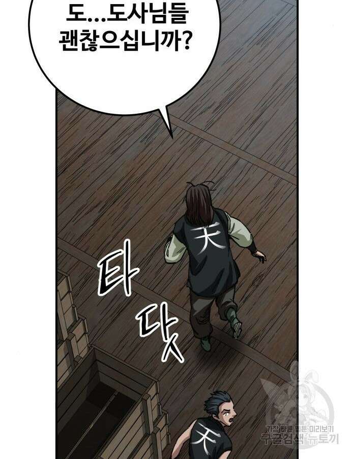 할배무사와 지존 손녀 20화 9