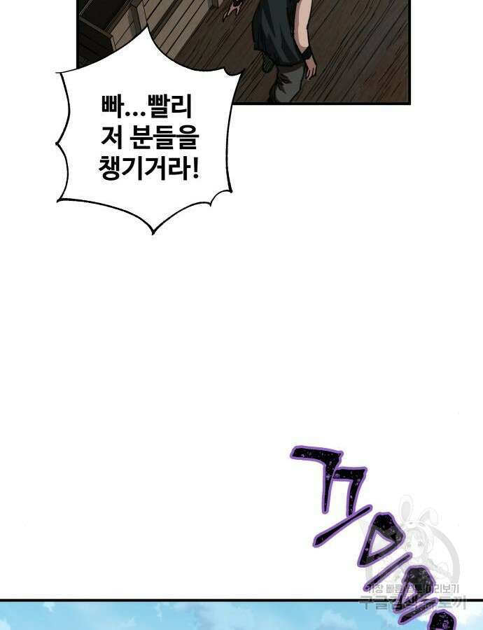 할배무사와 지존 손녀 20화 10