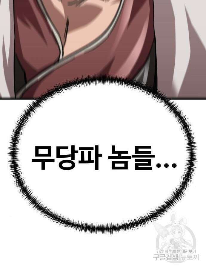 할배무사와 지존 손녀 20화 15