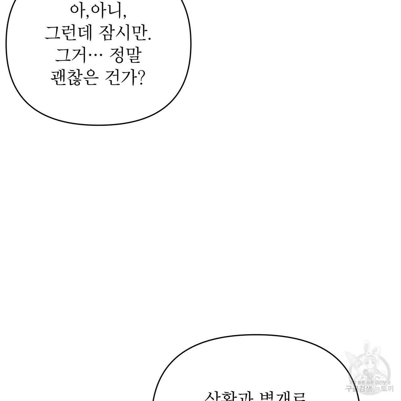 상호 불가침 안 합니다 65화(완결) 5