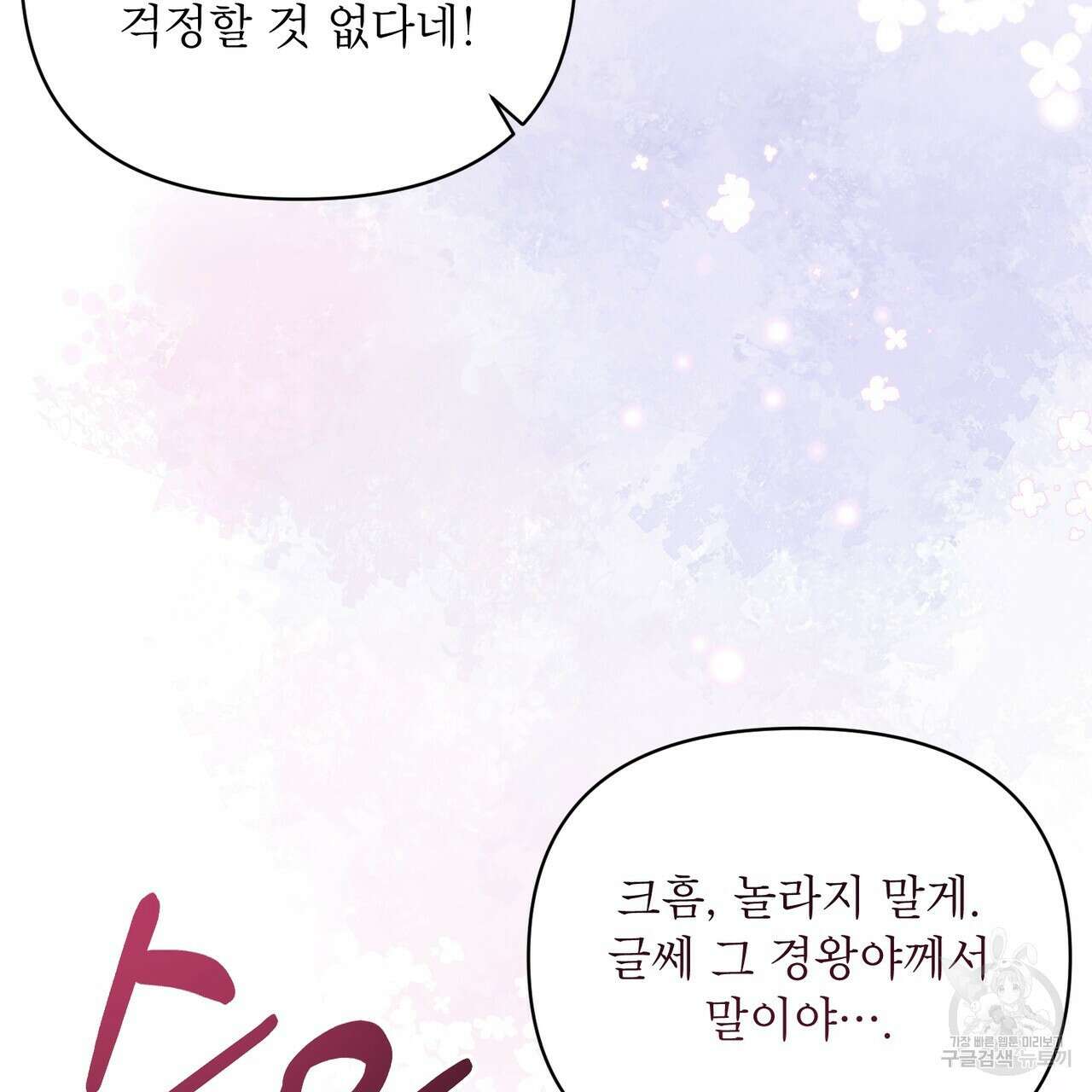 상호 불가침 안 합니다 65화(완결) 8