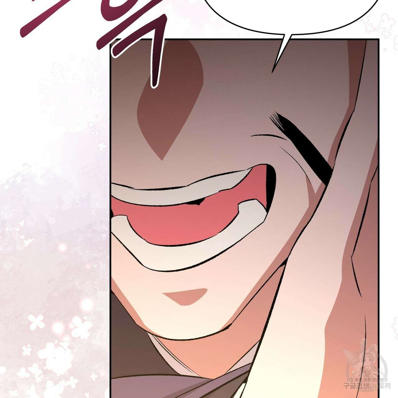 상호 불가침 안 합니다 65화(완결) 9