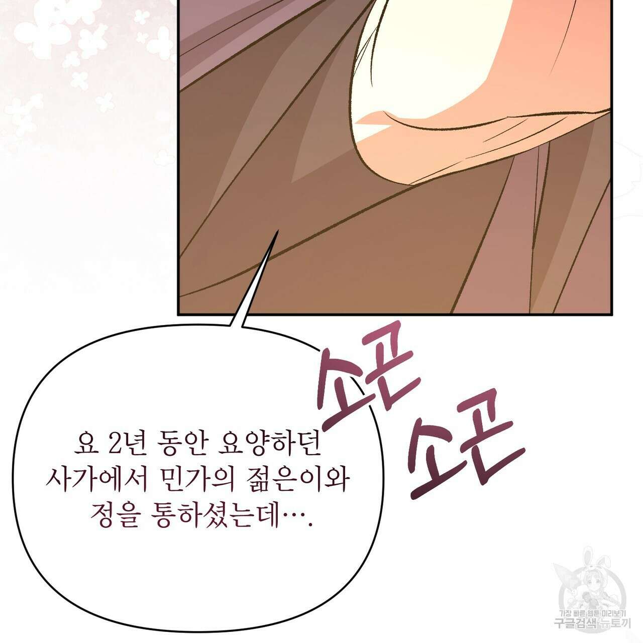 상호 불가침 안 합니다 65화(완결) 10