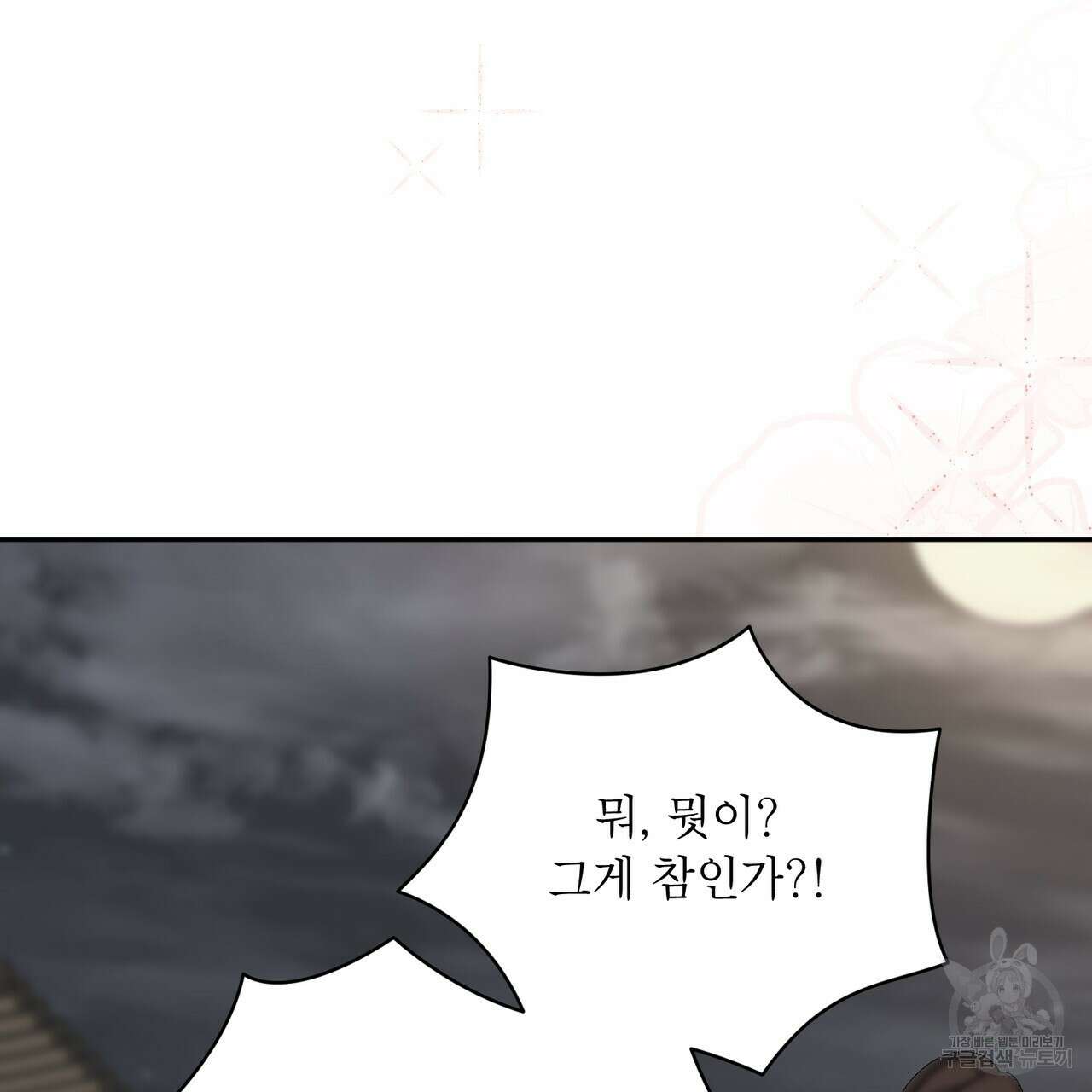 상호 불가침 안 합니다 65화(완결) 11