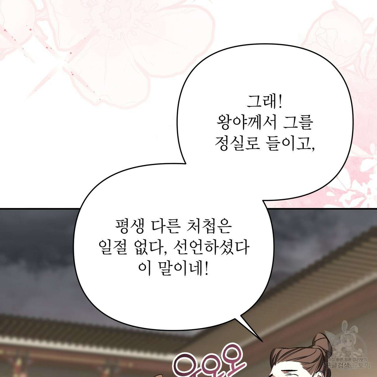 상호 불가침 안 합니다 65화(완결) 14