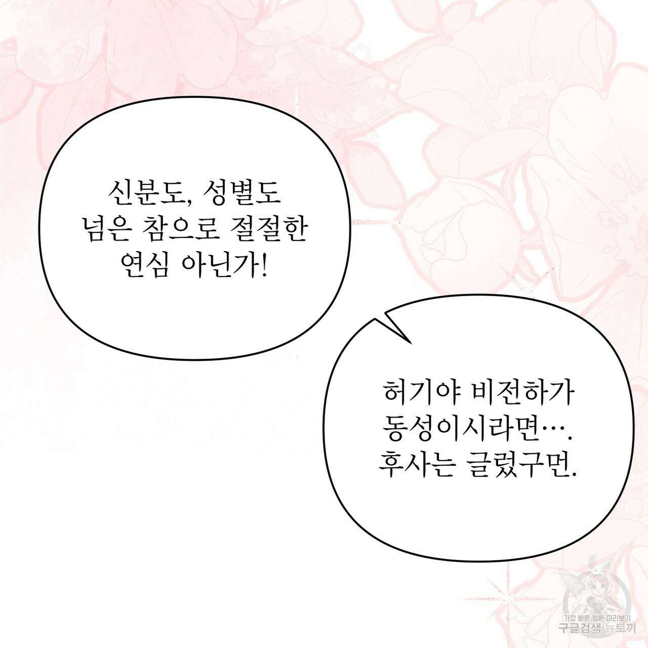 상호 불가침 안 합니다 65화(완결) 16