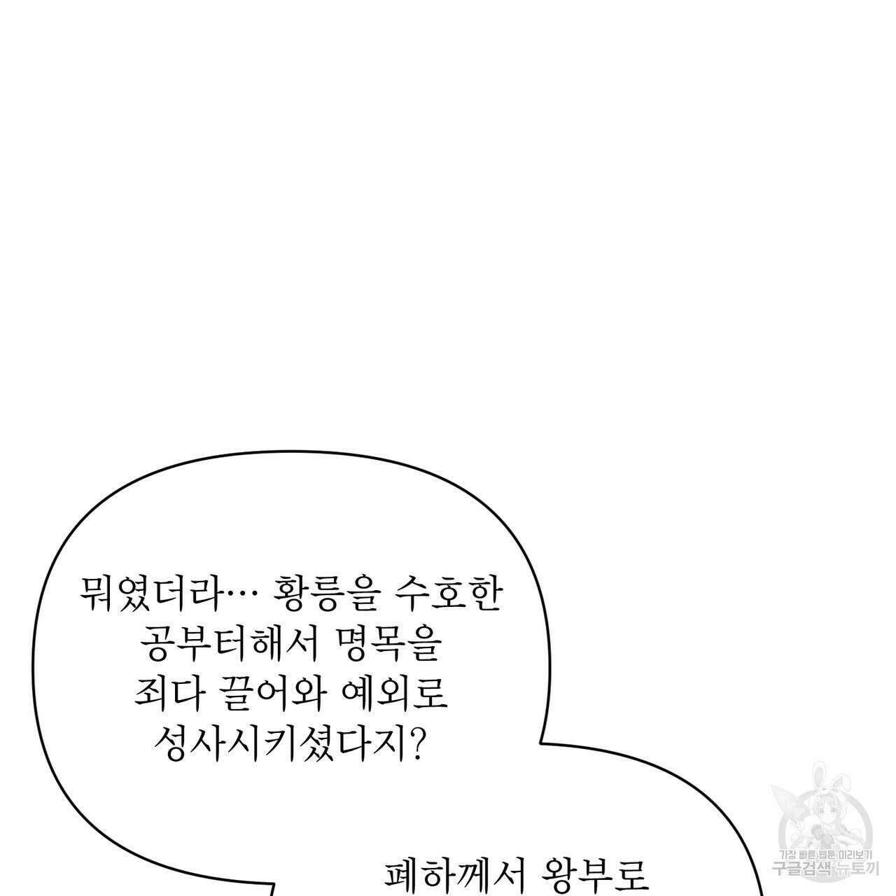 상호 불가침 안 합니다 65화(완결) 22