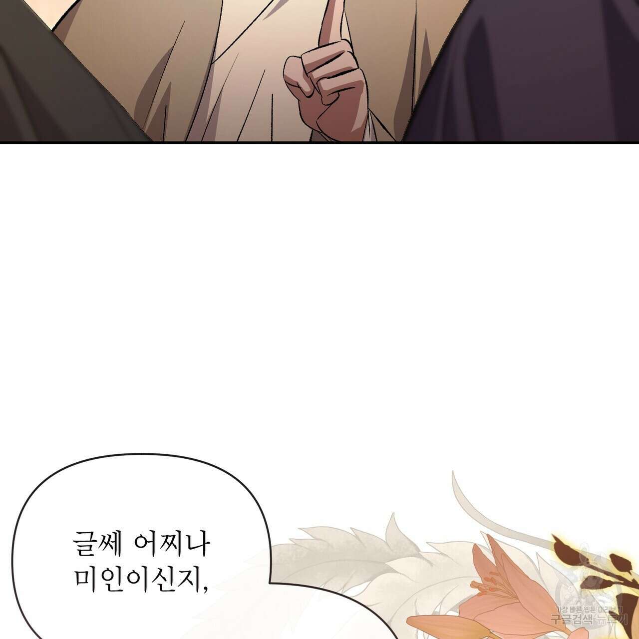 상호 불가침 안 합니다 65화(완결) 26