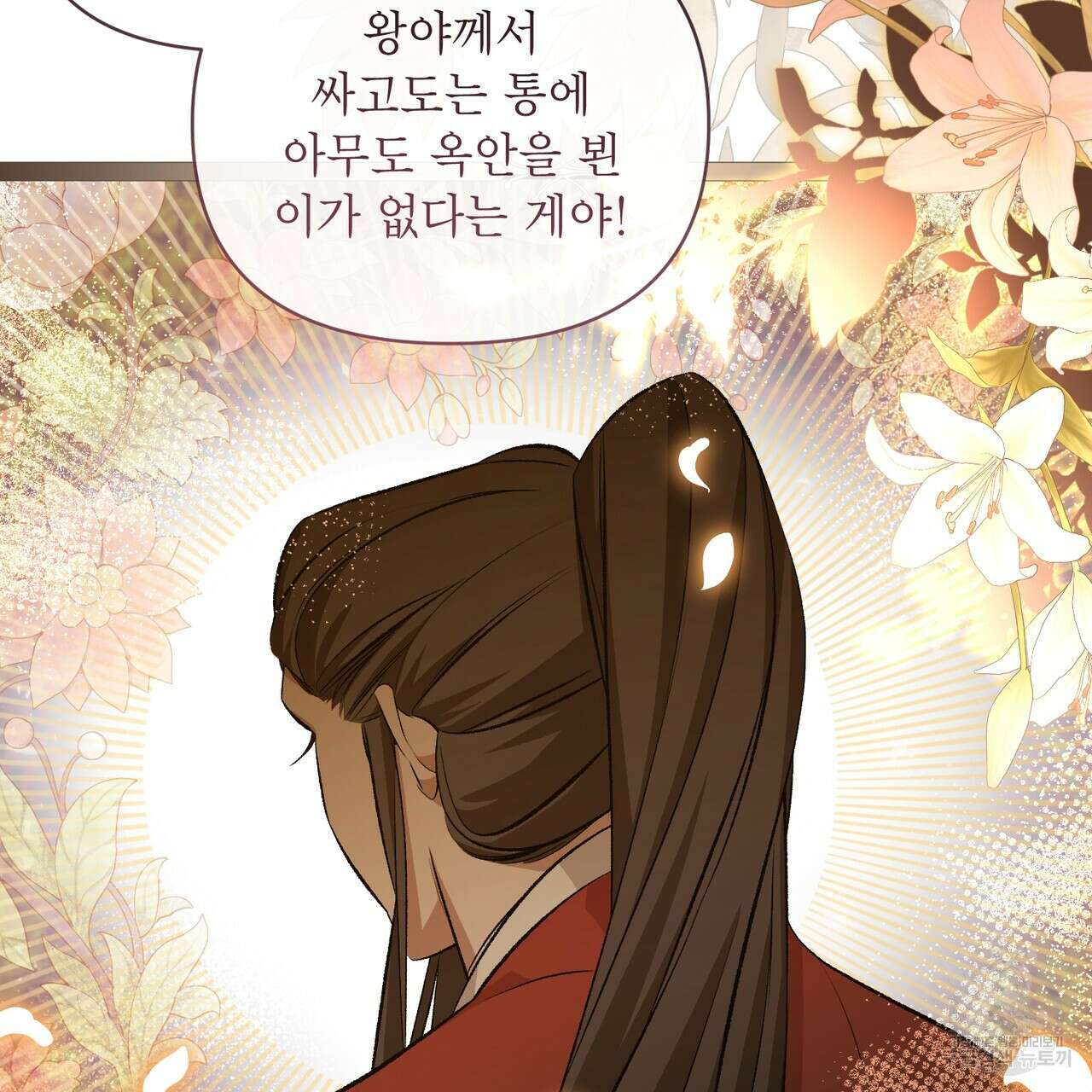 상호 불가침 안 합니다 65화(완결) 27