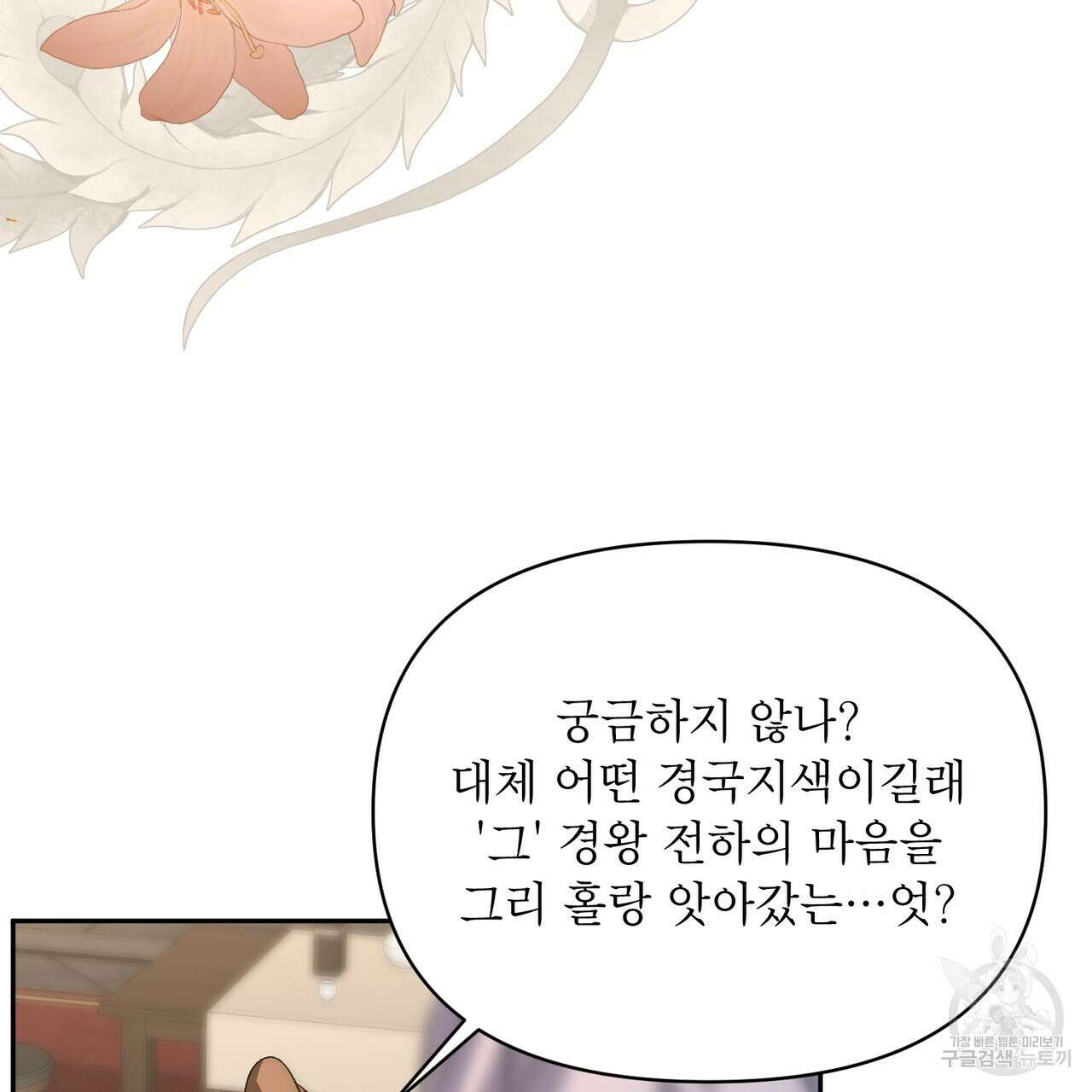 상호 불가침 안 합니다 65화(완결) 29