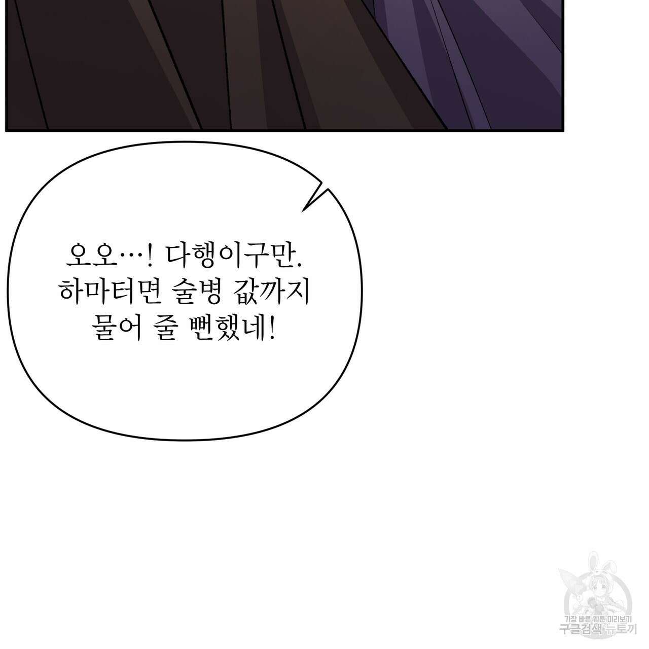 상호 불가침 안 합니다 65화(완결) 35