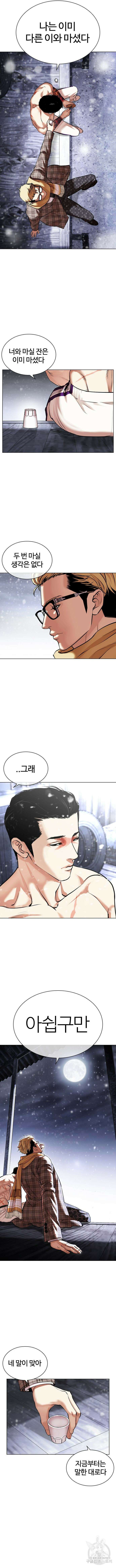 외모지상주의 480화 2
