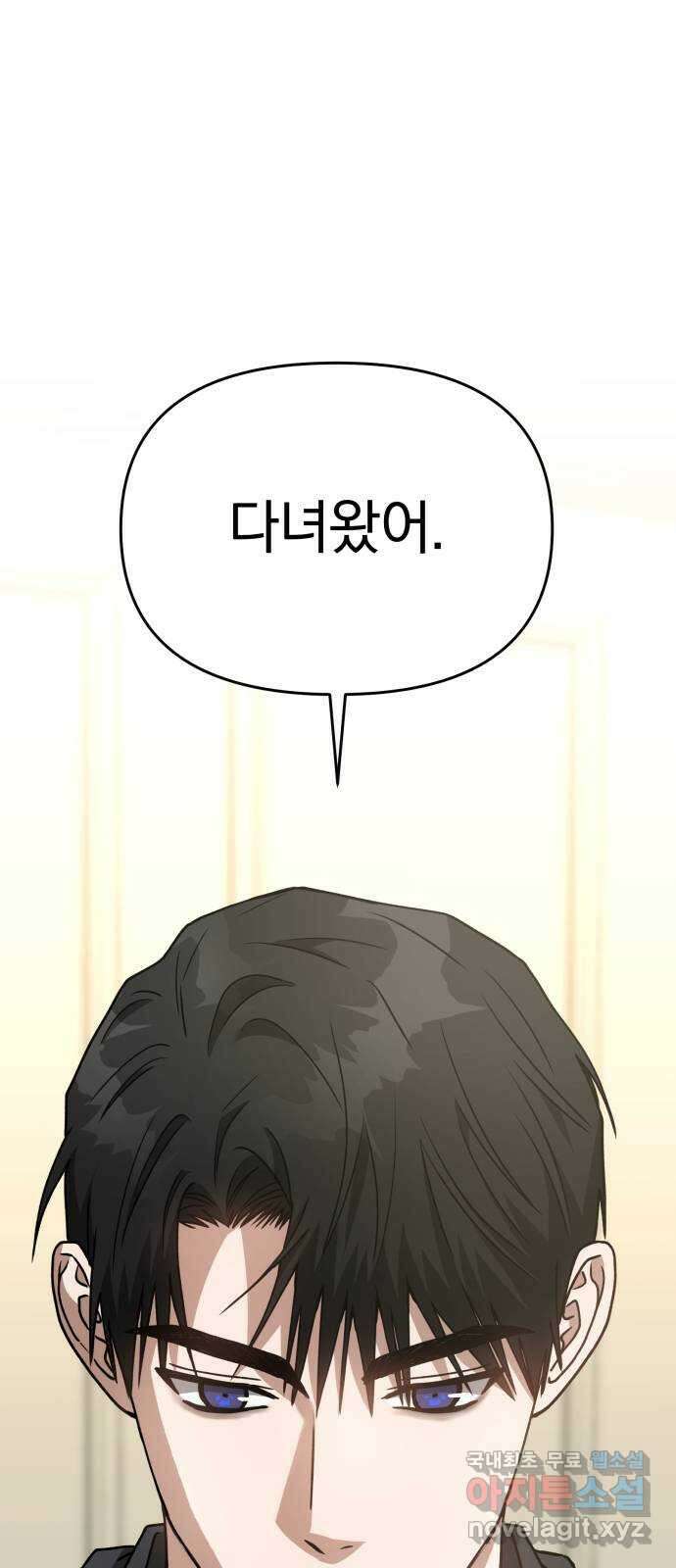 악마라고 불러다오 2부 5화 내기 1
