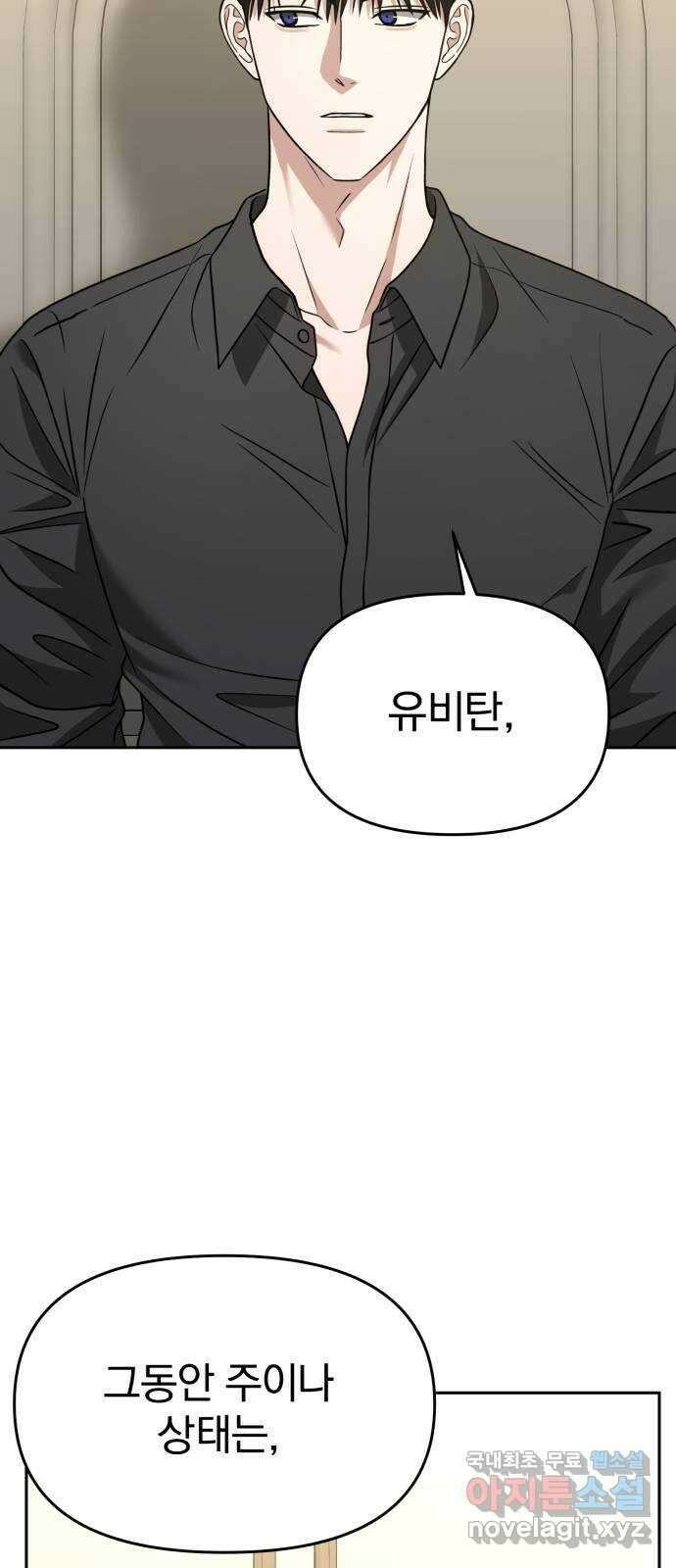 악마라고 불러다오 2부 5화 내기 5