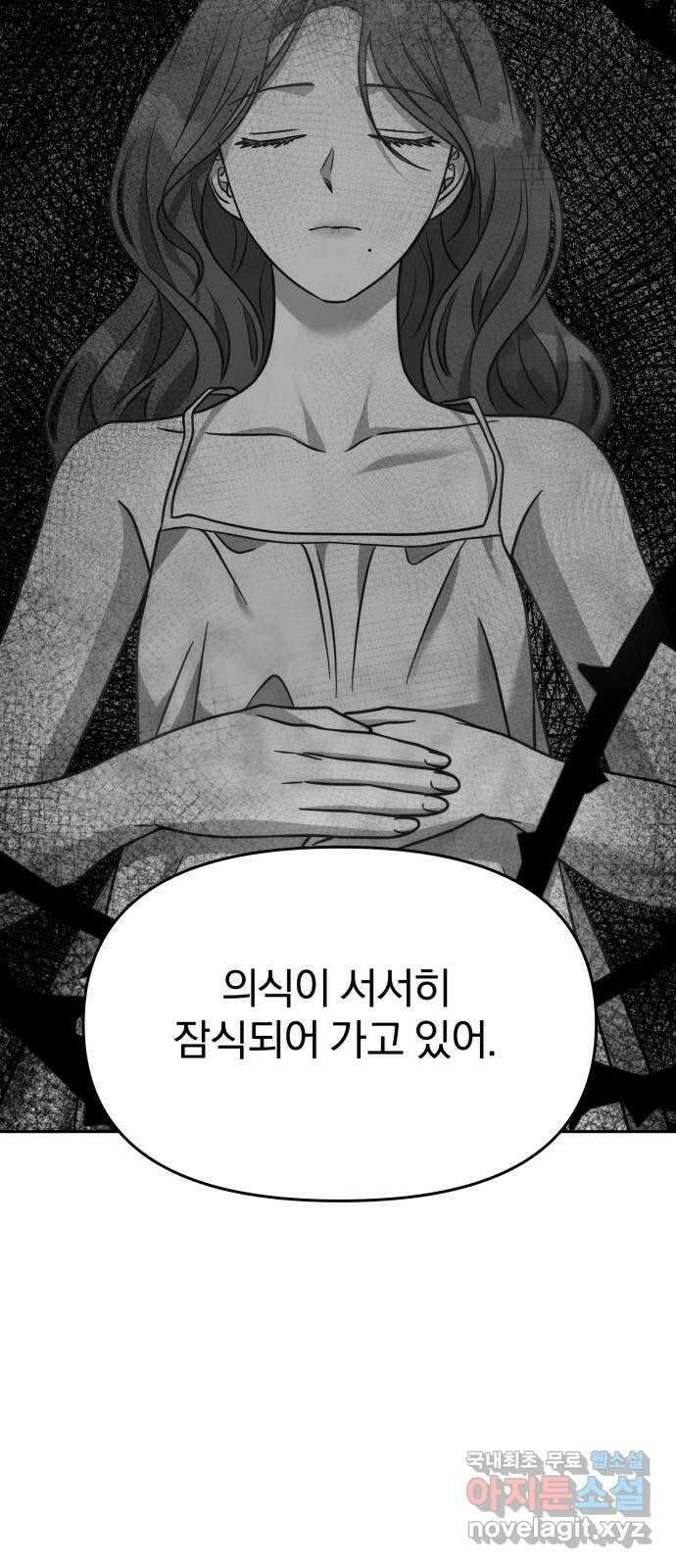 악마라고 불러다오 2부 5화 내기 7
