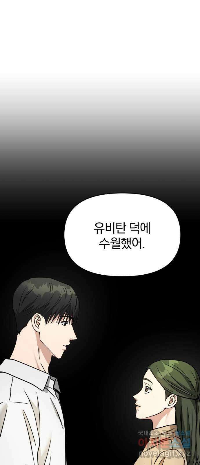 악마라고 불러다오 2부 5화 내기 12
