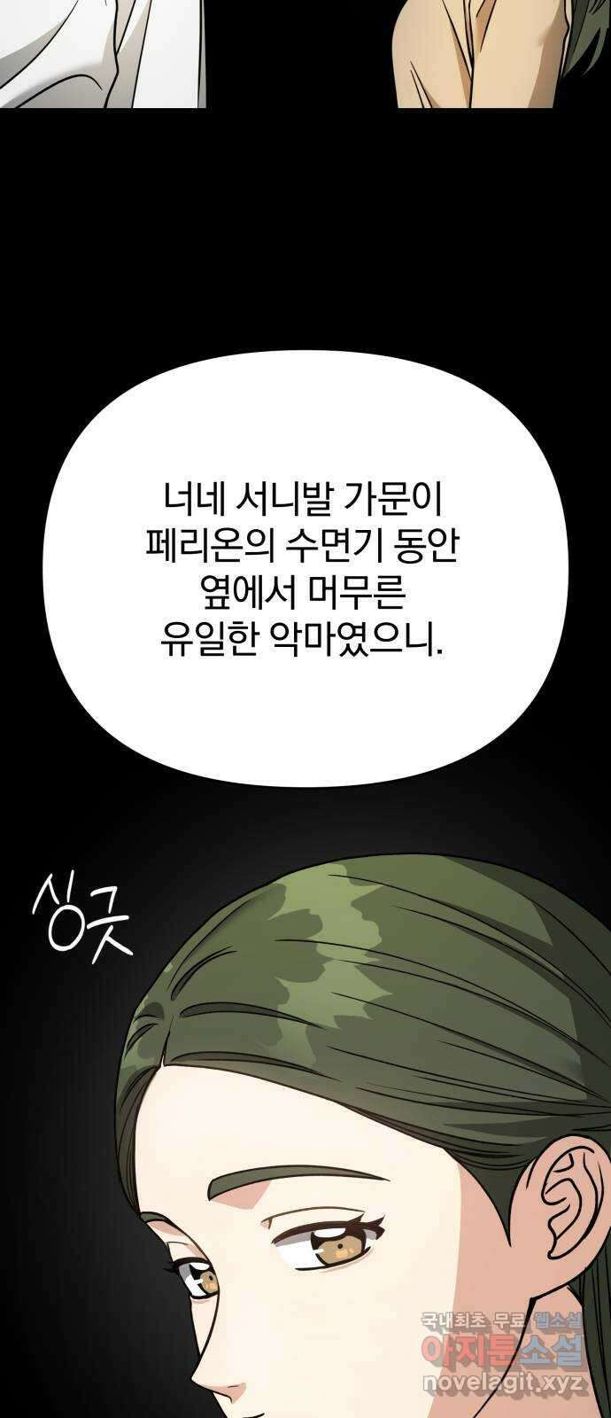 악마라고 불러다오 2부 5화 내기 13