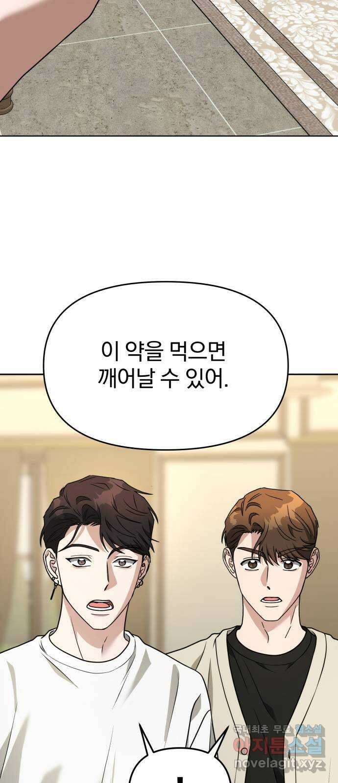 악마라고 불러다오 2부 5화 내기 17