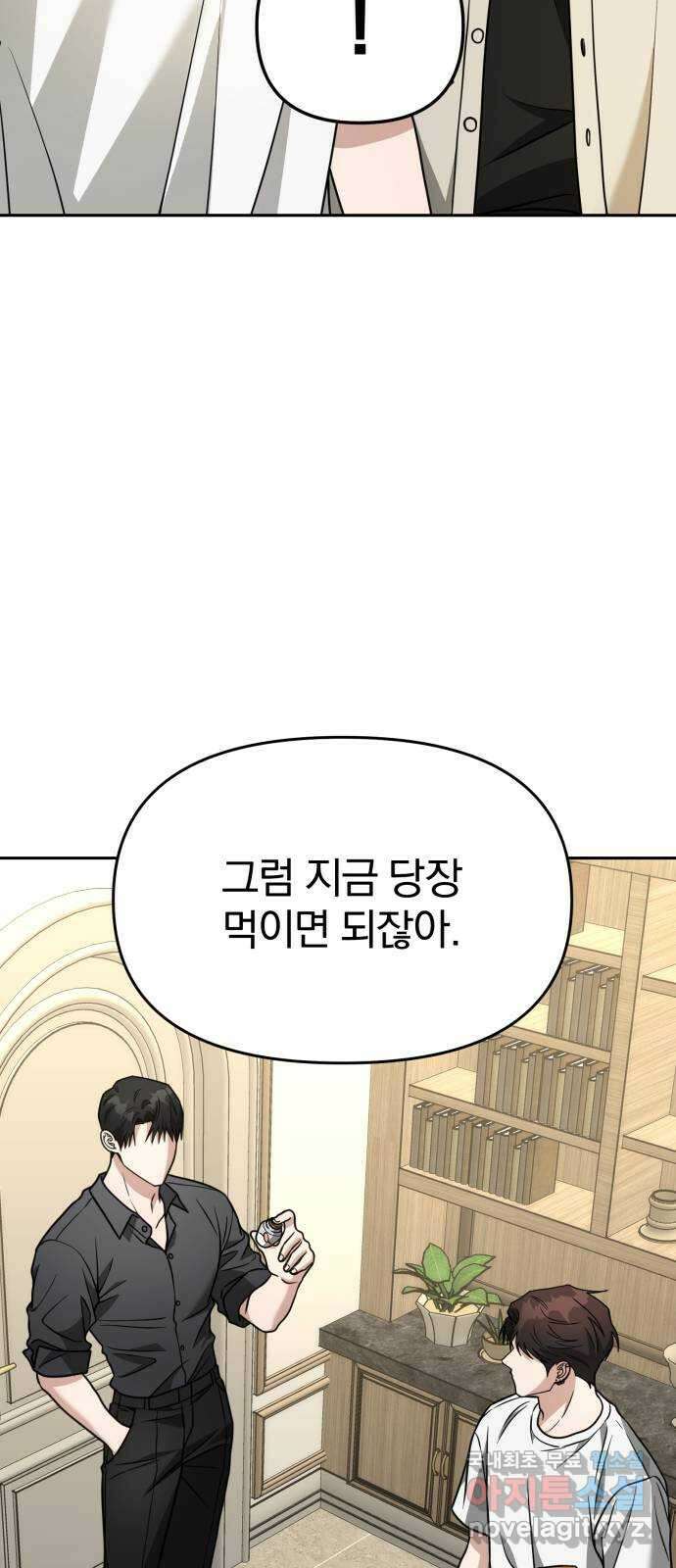 악마라고 불러다오 2부 5화 내기 18