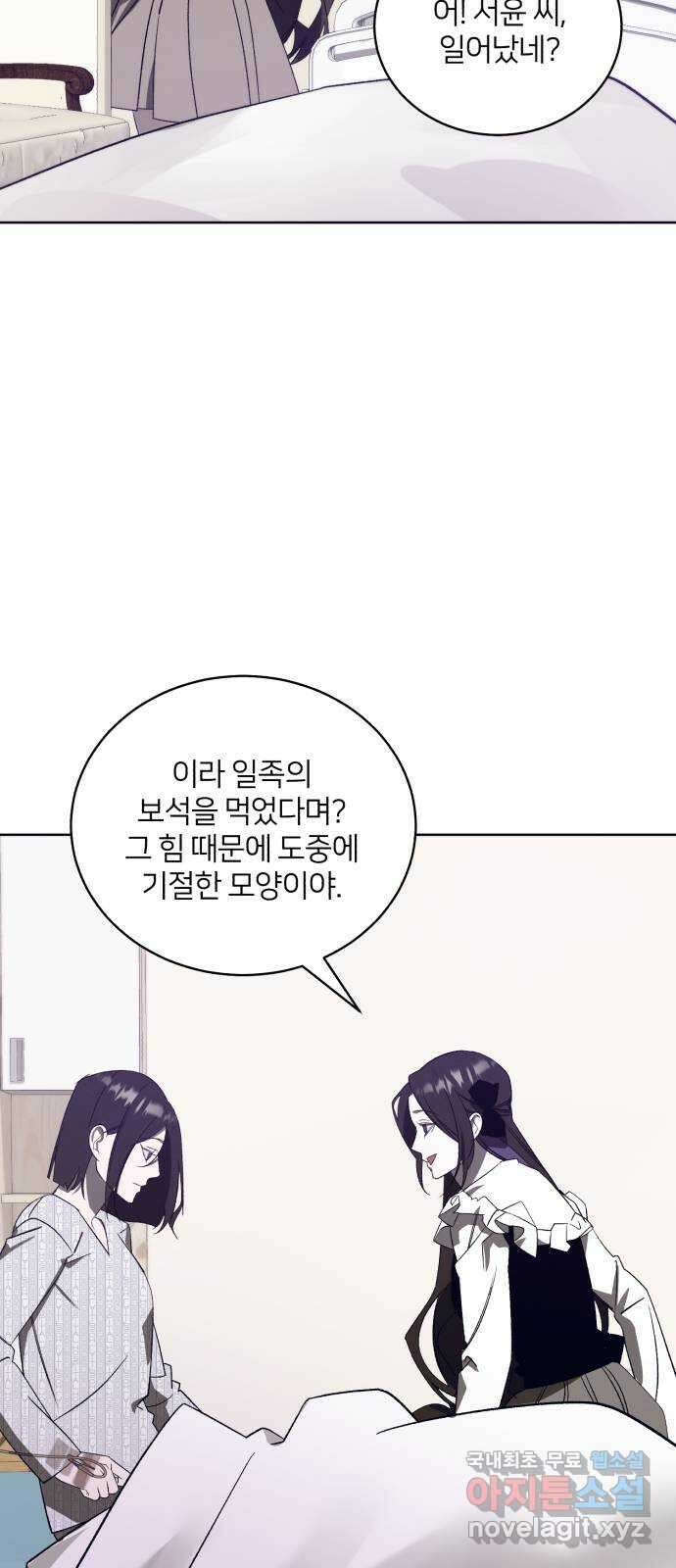푸른 밤, 황홀의 윤무 56화 PART2. IRA: 광시곡 (18) 6