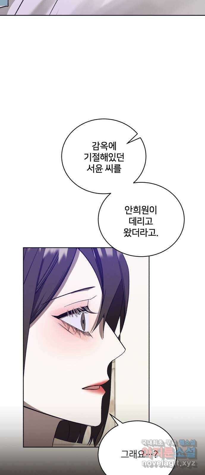 푸른 밤, 황홀의 윤무 56화 PART2. IRA: 광시곡 (18) 7