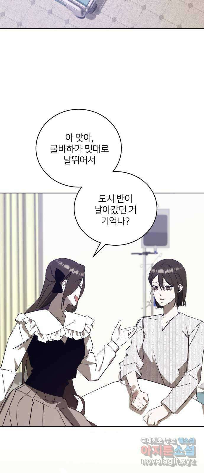 푸른 밤, 황홀의 윤무 56화 PART2. IRA: 광시곡 (18) 10
