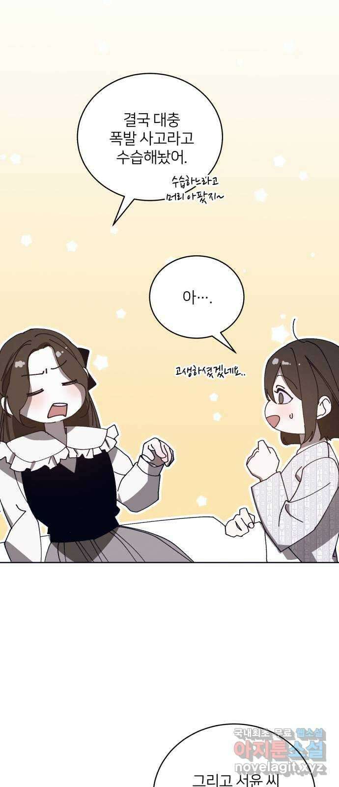 푸른 밤, 황홀의 윤무 56화 PART2. IRA: 광시곡 (18) 11