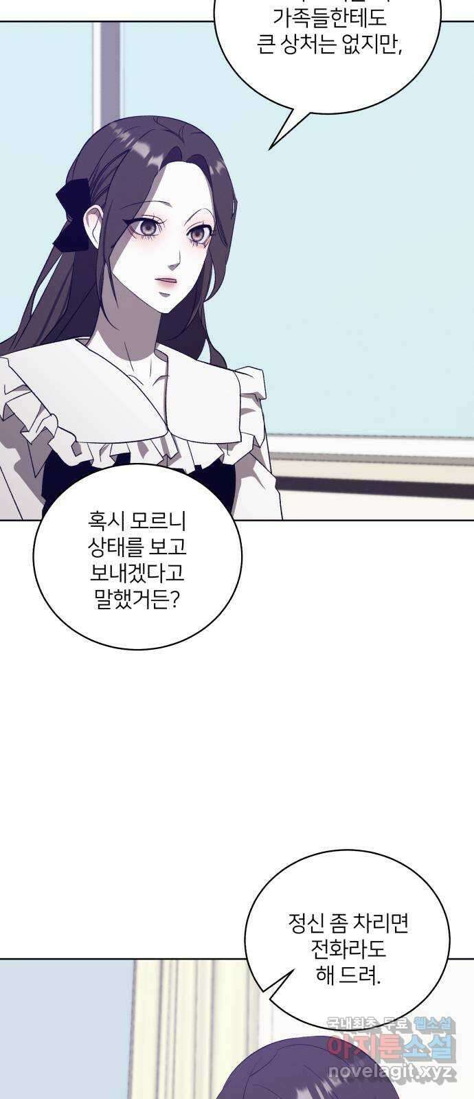 푸른 밤, 황홀의 윤무 56화 PART2. IRA: 광시곡 (18) 12