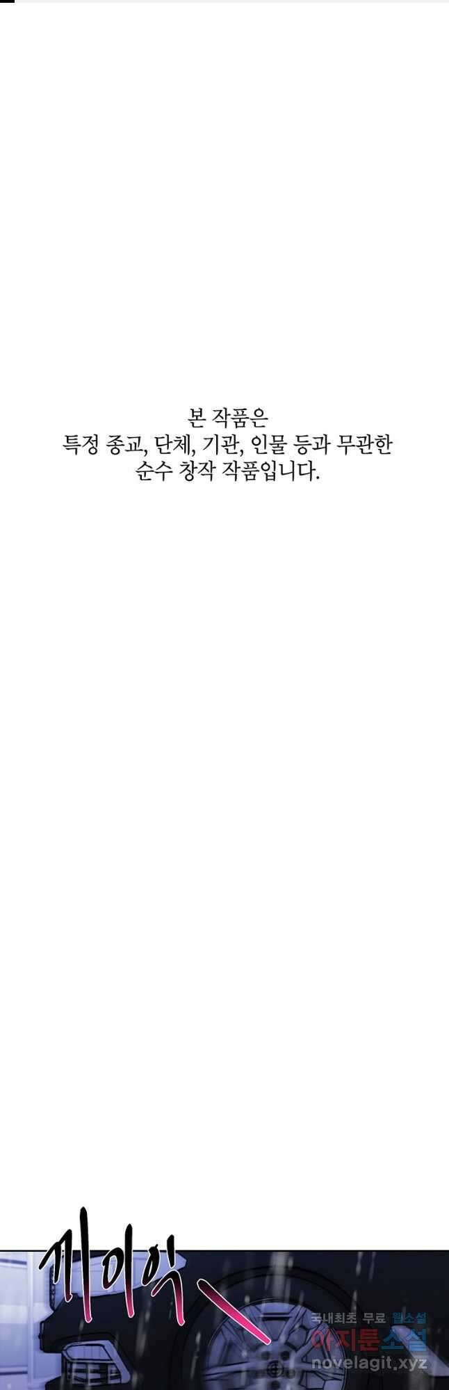 귀의 하나이다 67화 1