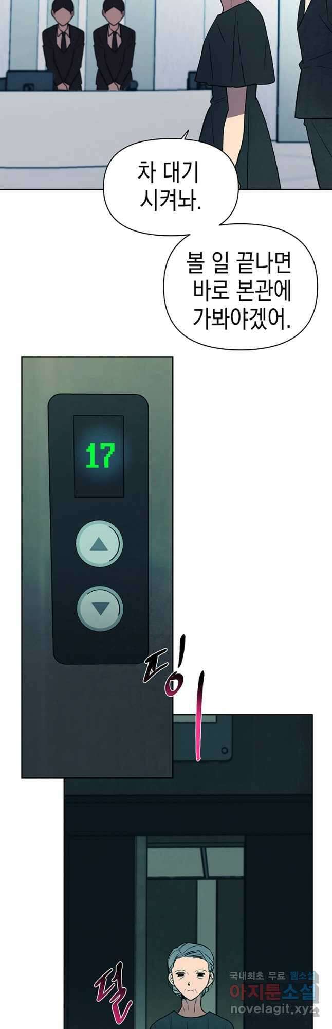 귀의 하나이다 67화 4