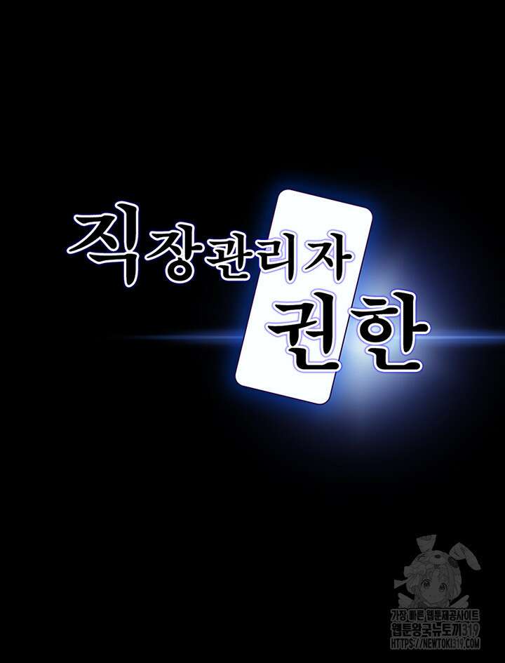 직장관리자 권한 95화 5
