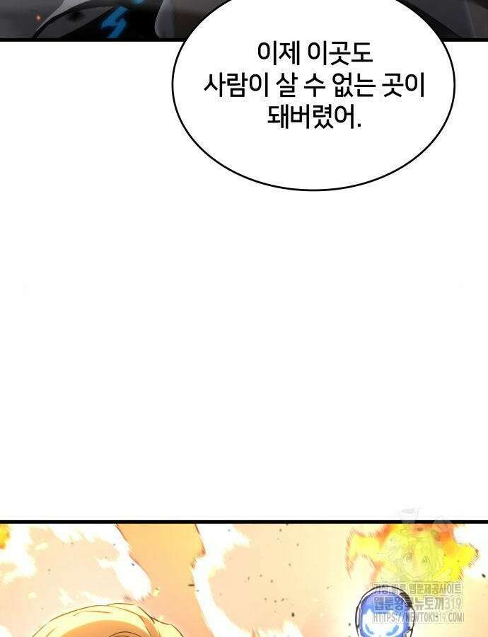 킬 더 드래곤 91화 8