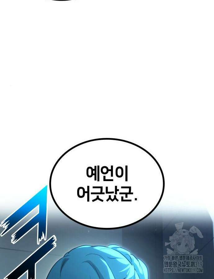 킬 더 드래곤 91화 15