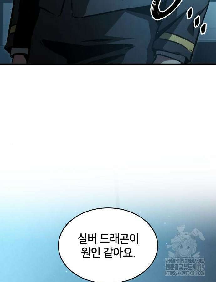 킬 더 드래곤 91화 17