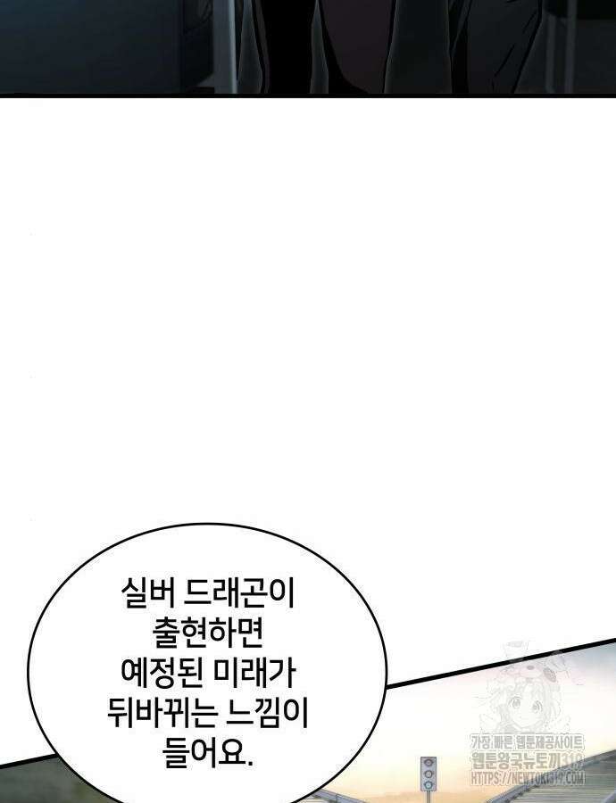 킬 더 드래곤 91화 19