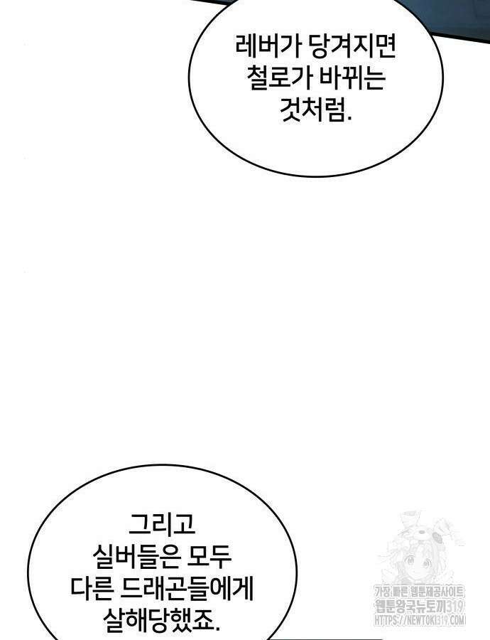 킬 더 드래곤 91화 21