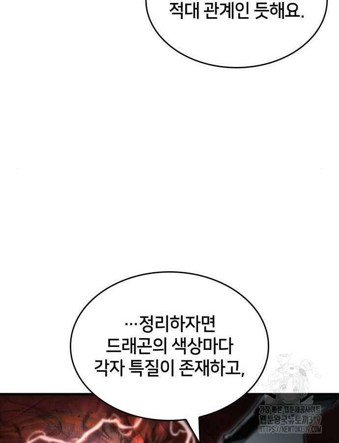 킬 더 드래곤 91화 23