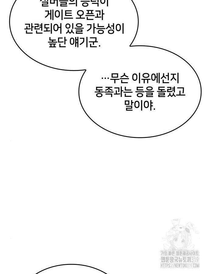 킬 더 드래곤 91화 25