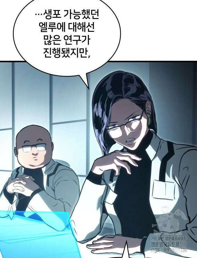 킬 더 드래곤 91화 26