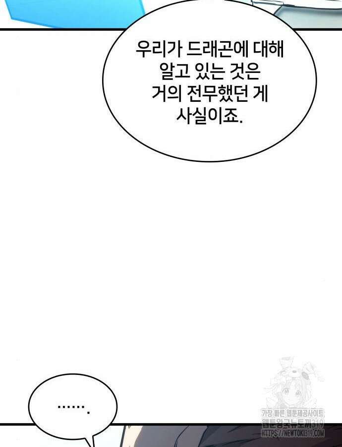 킬 더 드래곤 91화 27