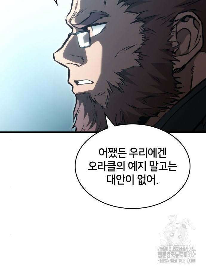 킬 더 드래곤 91화 28