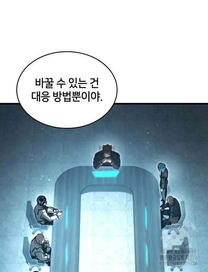 킬 더 드래곤 91화 29