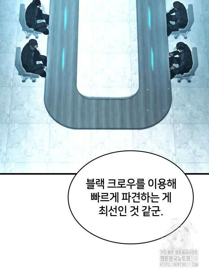 킬 더 드래곤 91화 30
